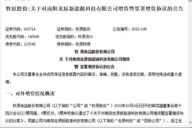 扭亏为盈，牧原股份三季度净利激增超10倍，机械设备销售成亮点